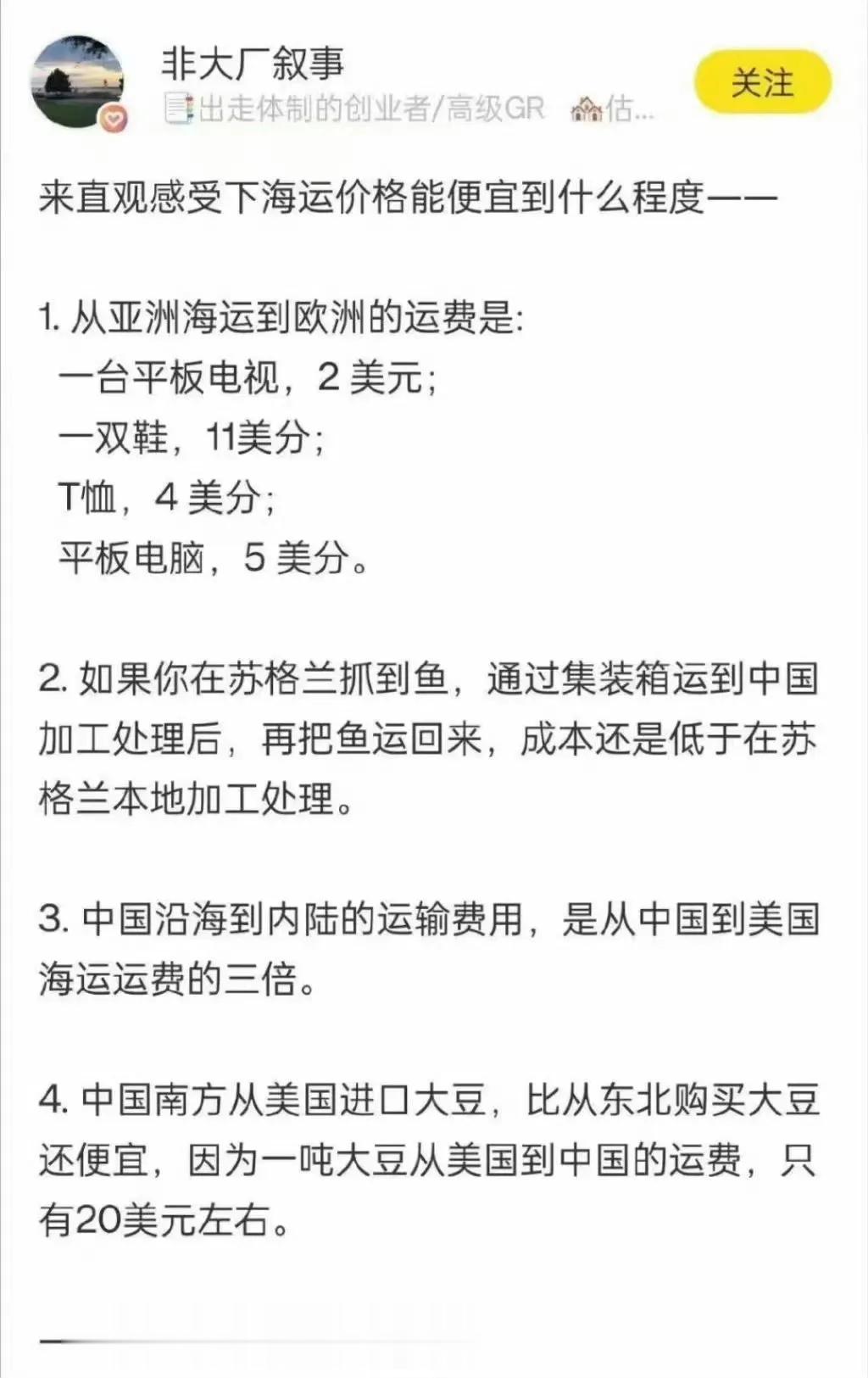 海运成白菜价了，远远低于国内内陆长途运输的价格。低到什么程度？
1.如果你在苏格
