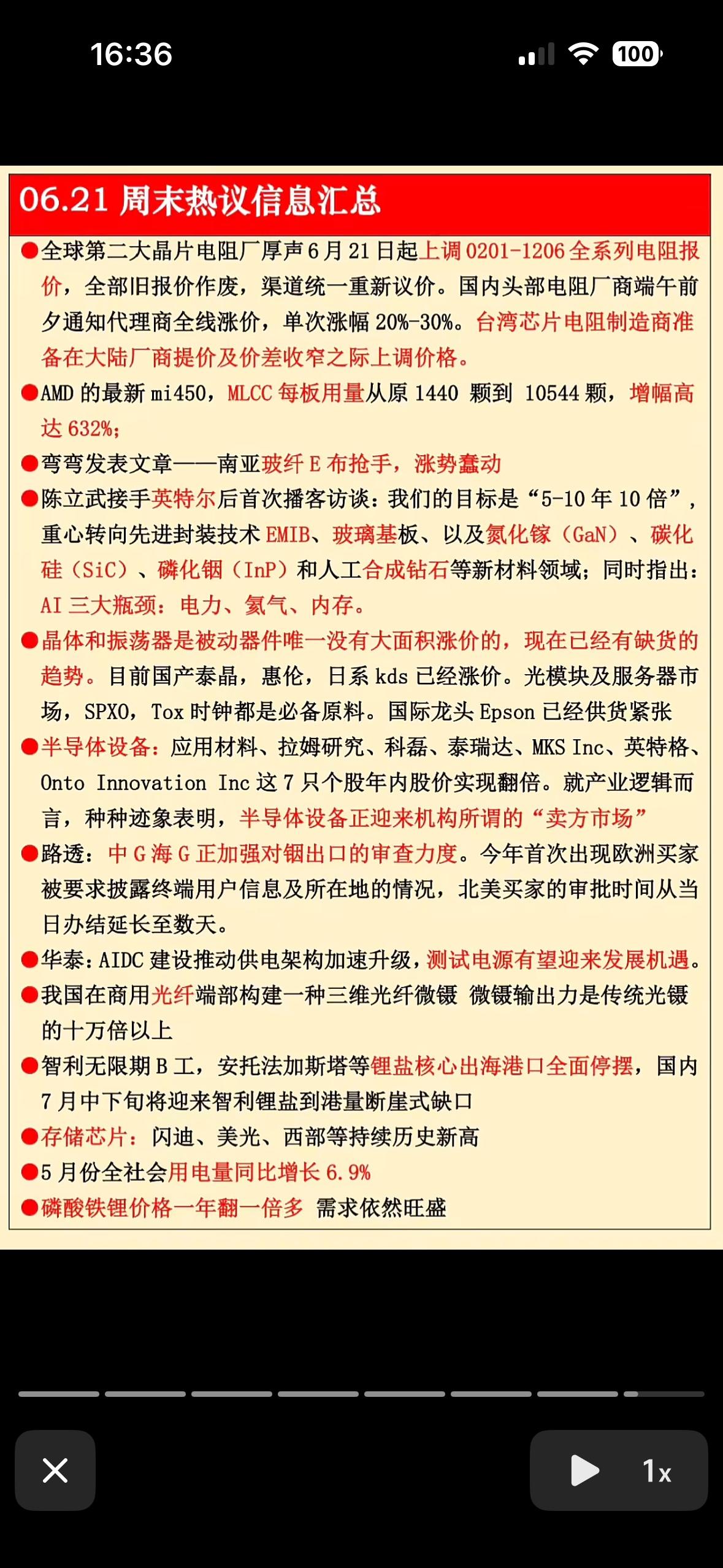 6月21日周末芯片涨价潮席卷全球，电阻、MLCC、光模块齐齐“加薪”，AI时代，