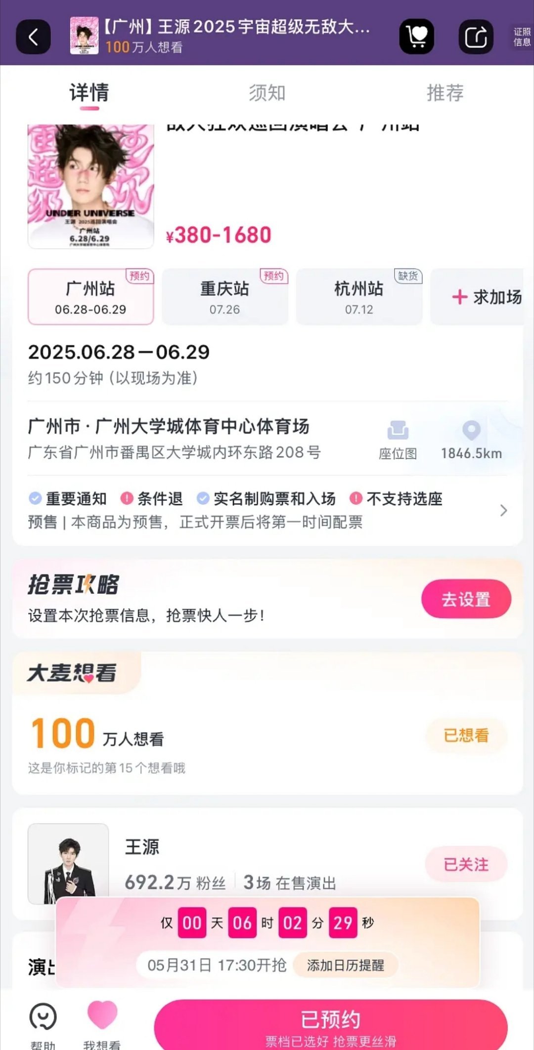 王源是首位00后体育场巡演歌手广州场大麦破百万想看 ​​​