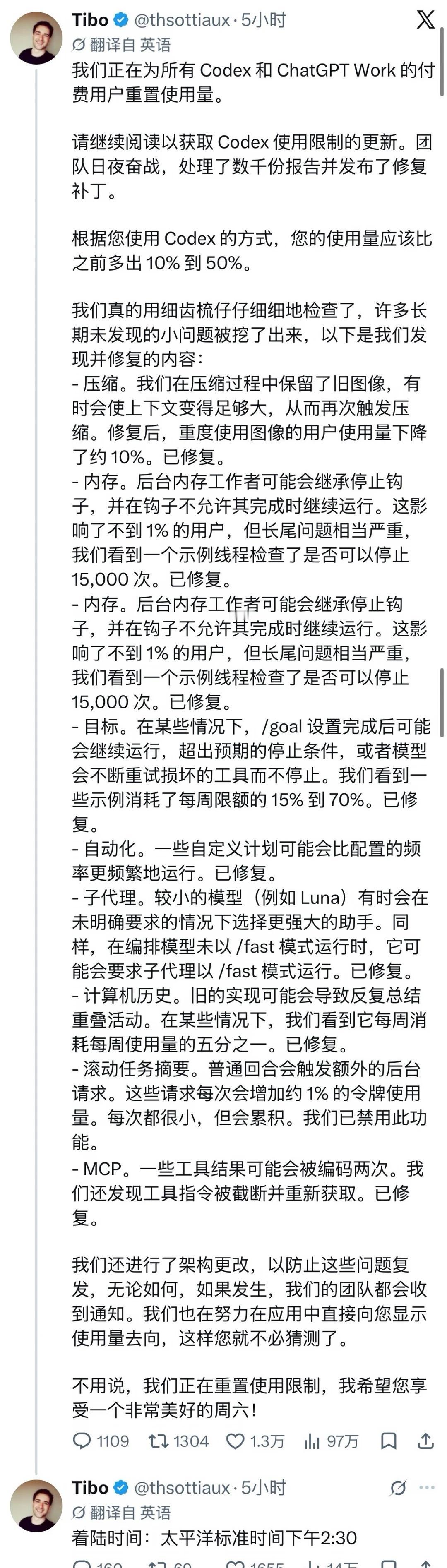 Codex额度最高增加50%
📅 日期：2026.08.30
🕐 时间：约 