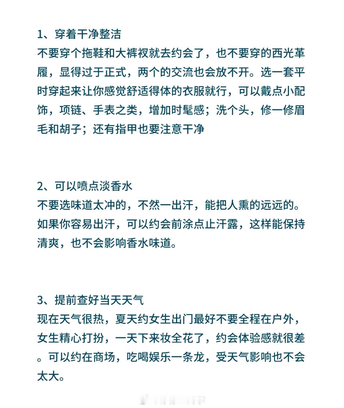 这不马上就是七夕了，给大家分享几个约会注意事项，可别踩雷了，把浪漫的一天变成糟糕