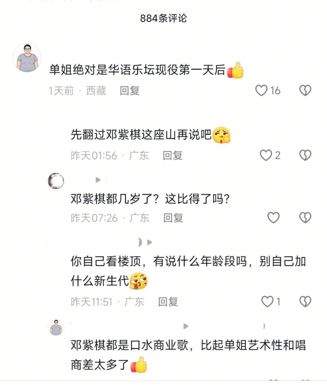 单依纯粉丝锐评电子琴 ​​​