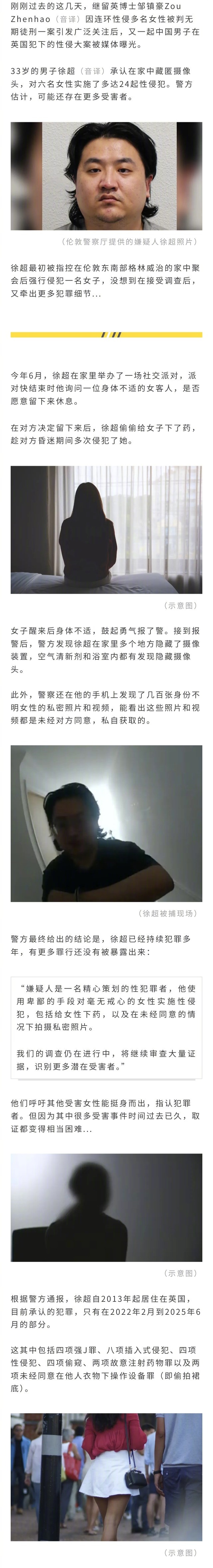 在留英博士Zou Zhenhao因连环性侵多名女性被判无期后，又一名男子Xu C