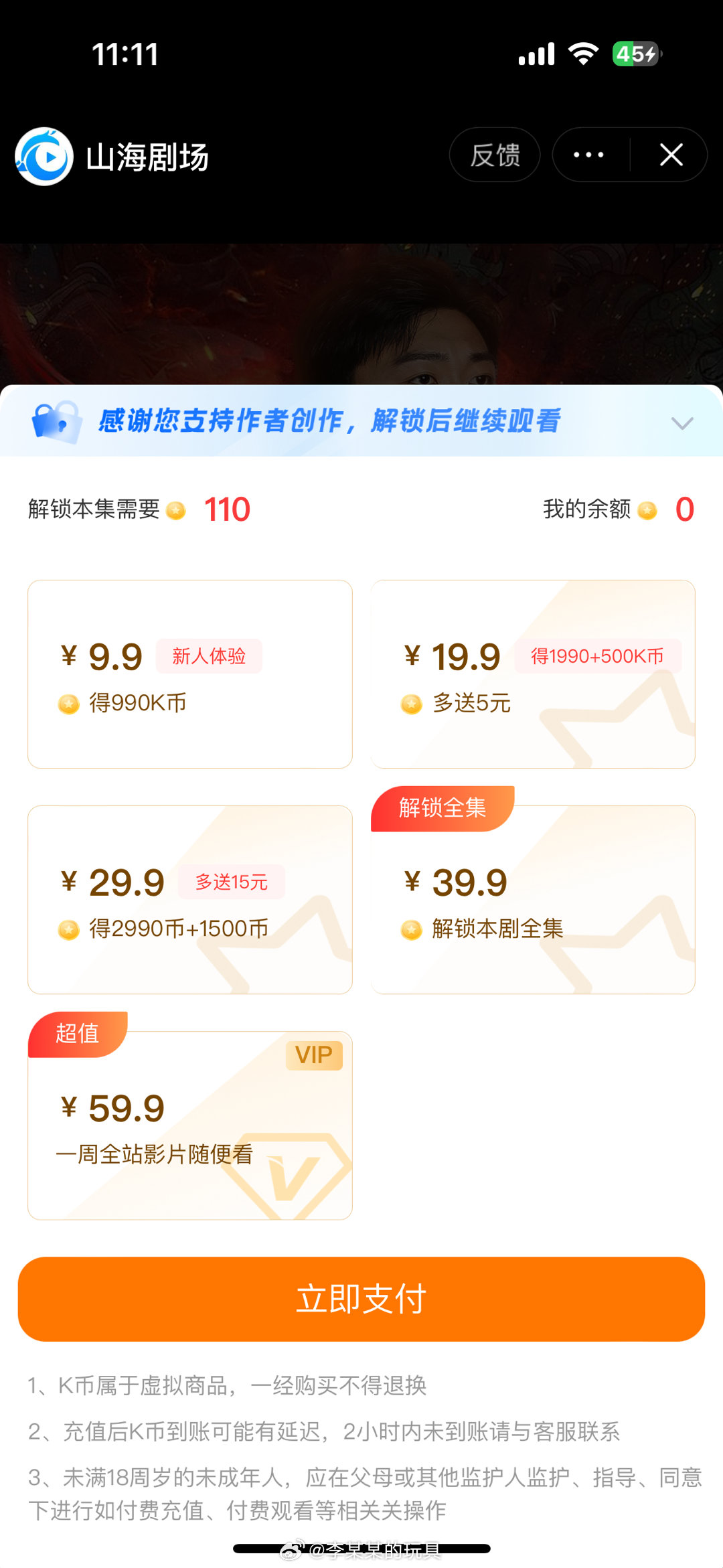 #抖音测试付费短视频#最近抖音刷到好多脑残网剧，后面都是付费观看，这个形式好像已