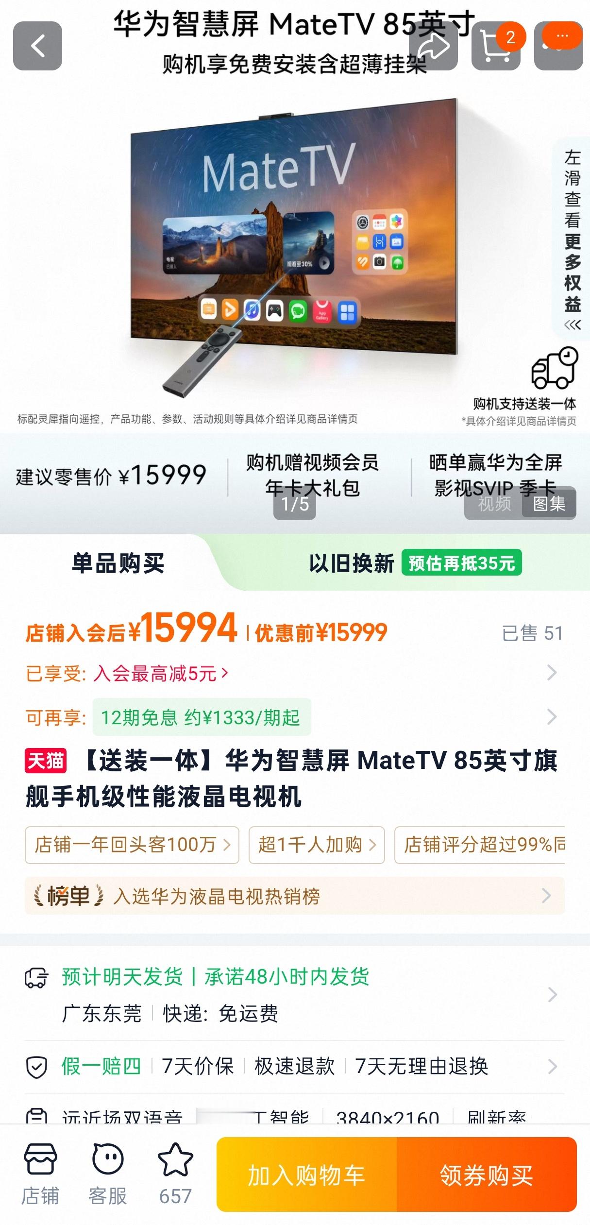 本来想趁着618，把家里的电视换成华为Mate  TV。但这两天有消息说华为9月