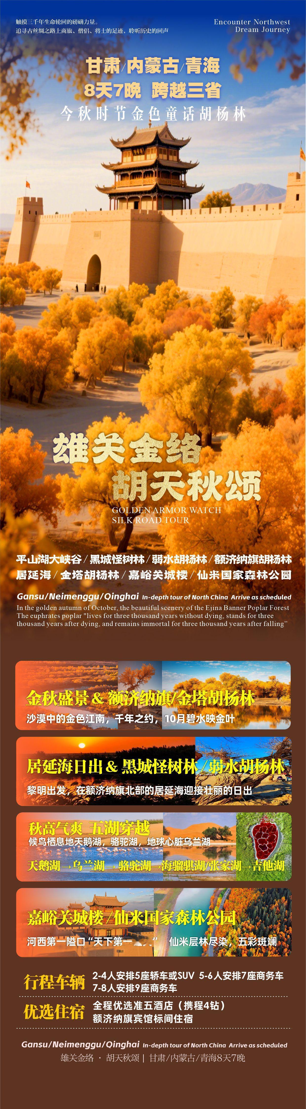 【五湖穿越 金色秘境】
穿越千年胡杨，邂逅沙漠碧湖。
这个金秋，与我同行西北腹地