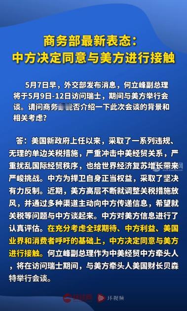 美方再三请求后，中方官宣：决定同意与美方接触
中国外交部网站发布消息，中方将在瑞