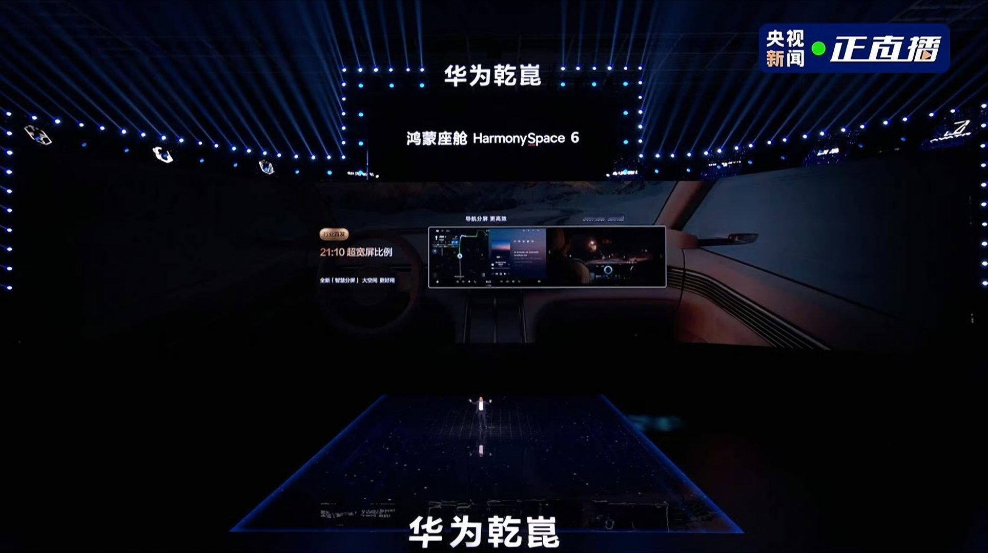 全新一代鸿蒙座舱HarmonySpace 6正式发布，围绕舱内感知、智慧交互、移