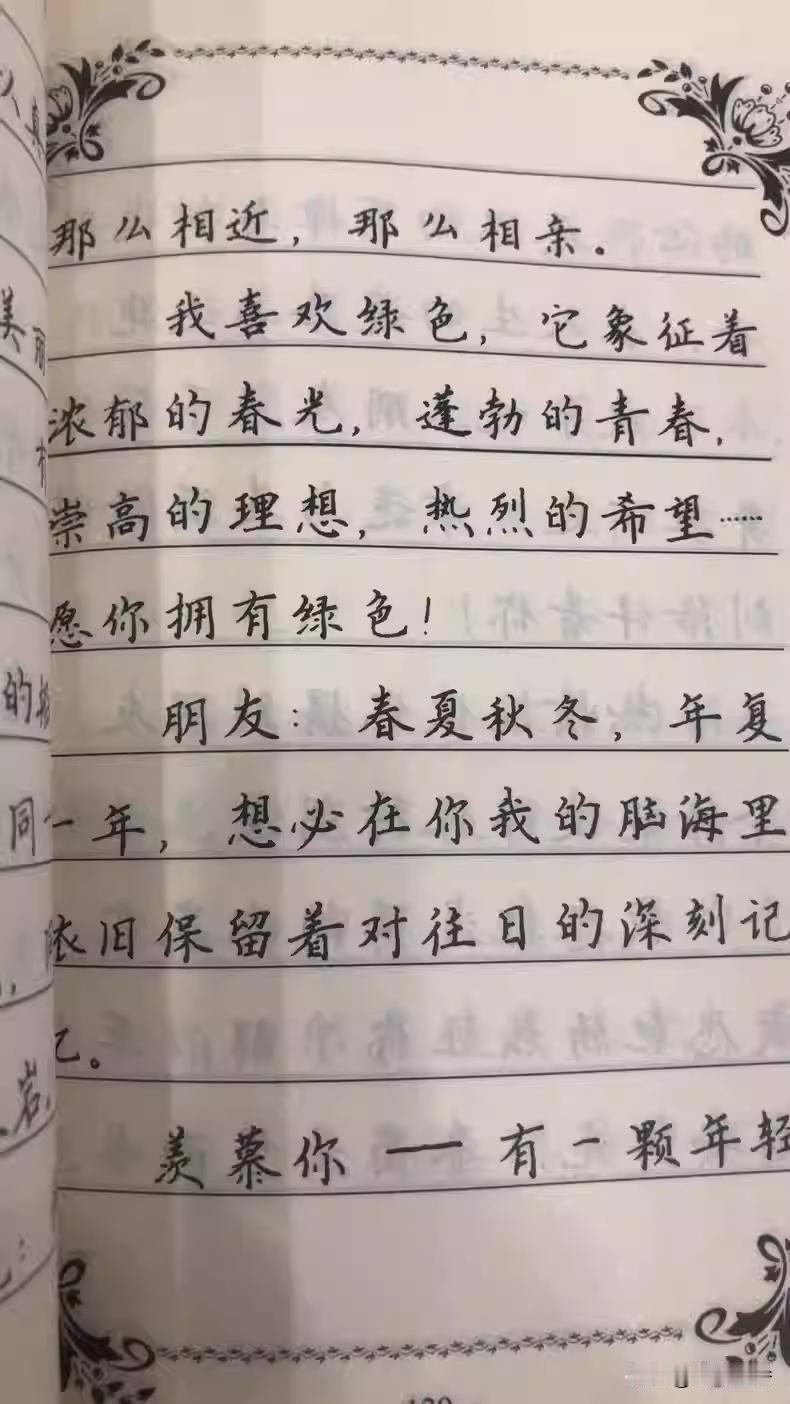 高考阅卷老师最喜欢的字，清新，自然，大方，易认，干净，整洁！
#硬笔##书法#