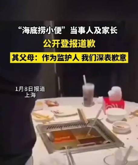 小便当事人道歉了！1月8日，法院刊登海底捞小便当事人及其父母道歉声明。当事人唐某