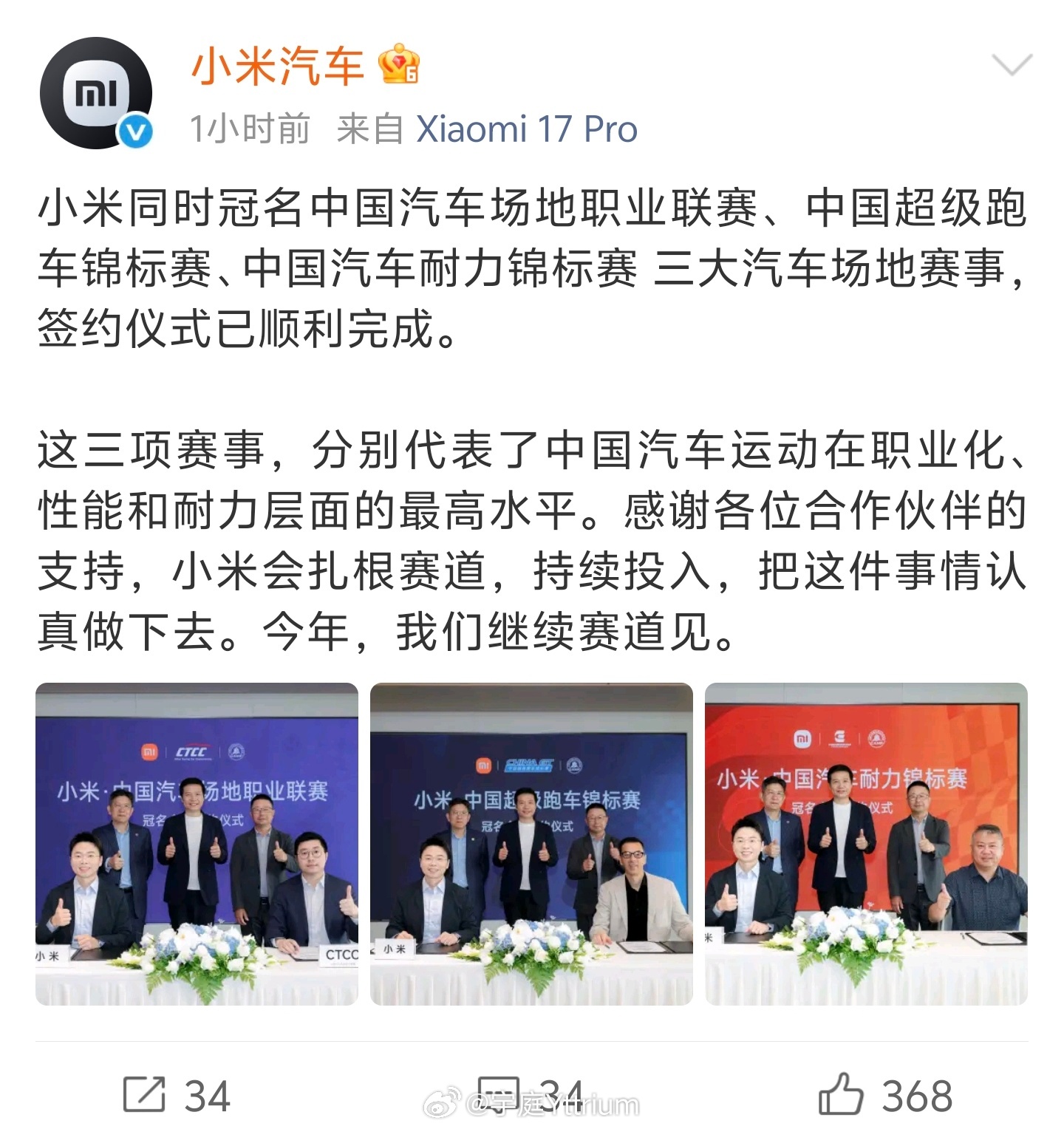 适合新能源车的比赛太少了。小米这赞助的仨比赛，小米自己都没法参赛。头部新能源车企