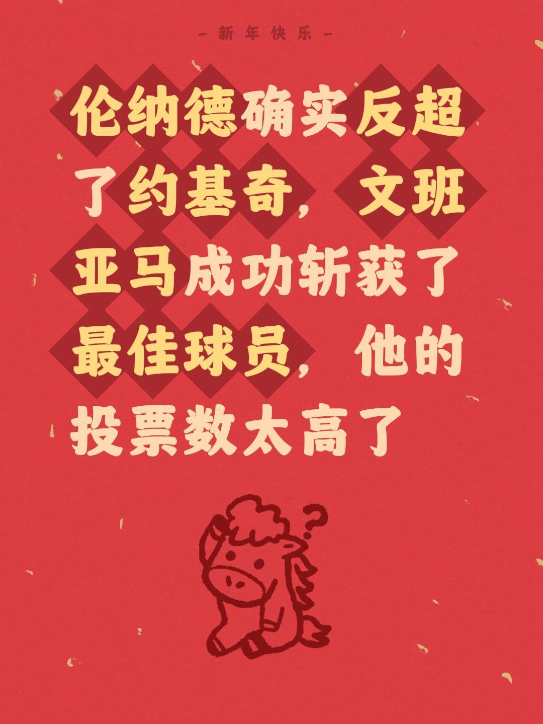 伦纳德投票数量惊人，约基奇文班输得不冤。我评论了 的作品： 伦纳德确实...
