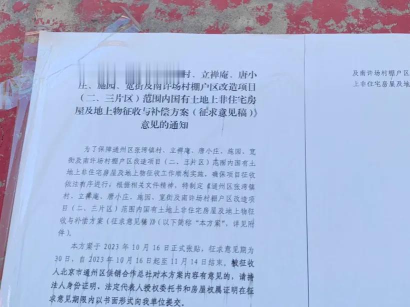 通州张家湾、南大街即将面貌大变，张家湾的拆迁补偿也发布了，对生活在这里的本地人来