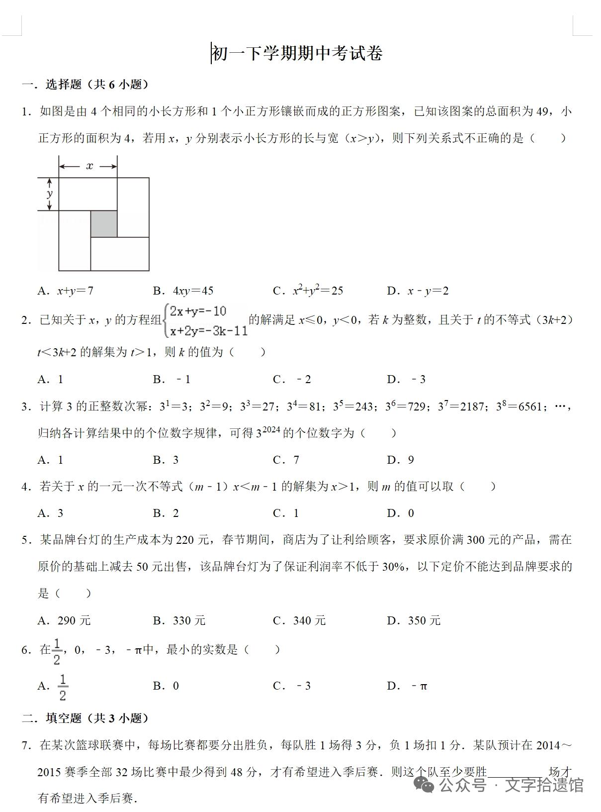 最近写内容碰到硬茬了，索性就停了下来，今天一口气做了三套试卷，不过都是七年级下册