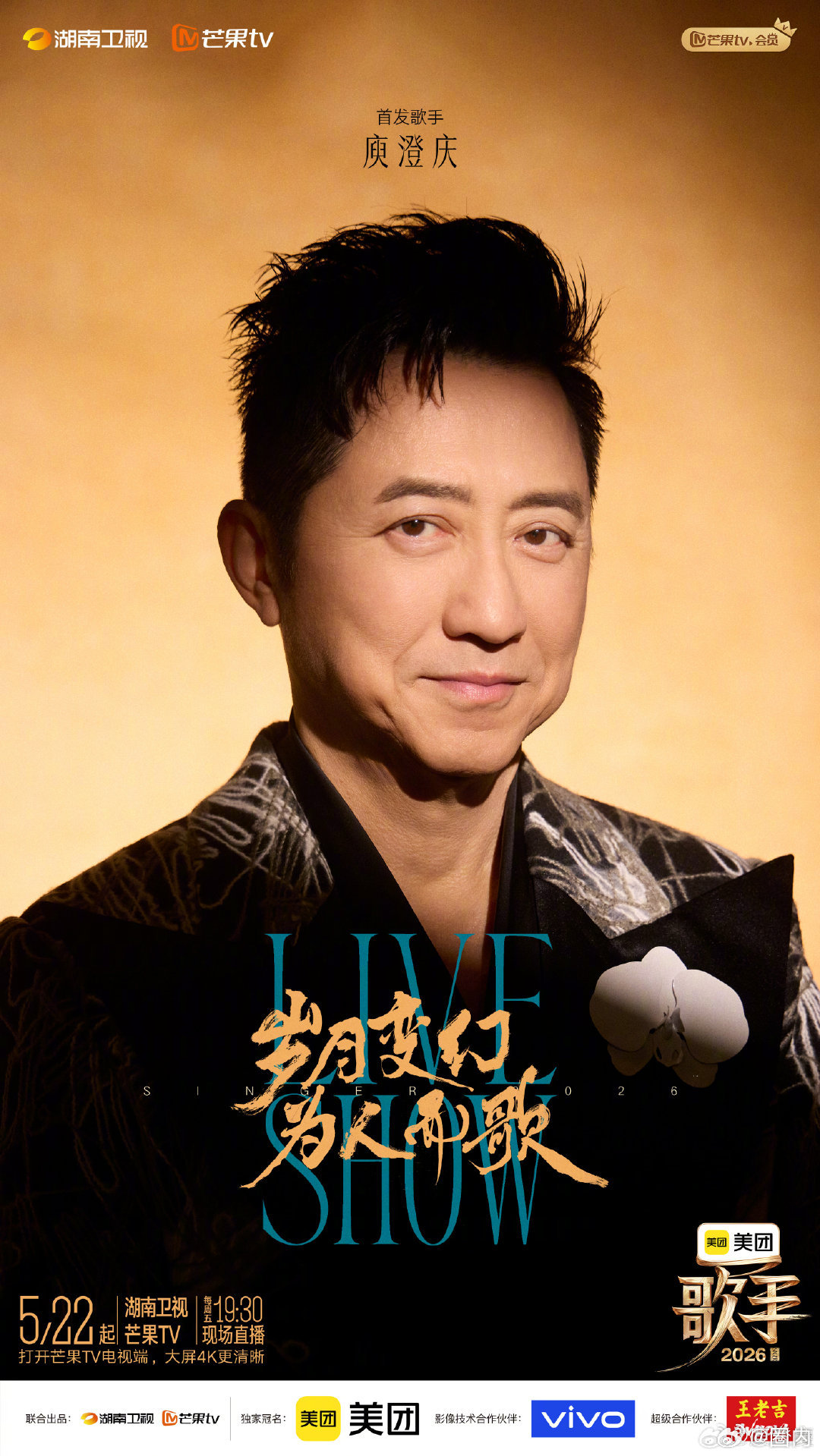 庾澄庆淘汰  家人们，歌手首期淘汰庾澄庆？太可惜了吧歌手排名歌手2026