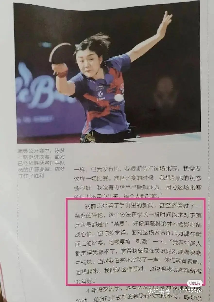 看了陈梦的采访，姐真是 ​​​