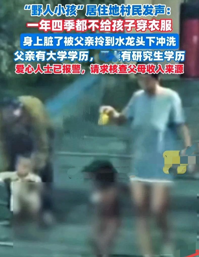 这就是“野人小孩”一家四口，不喜欢穿衣服的“妈妈”也在其中！去年冬天，村民看到男