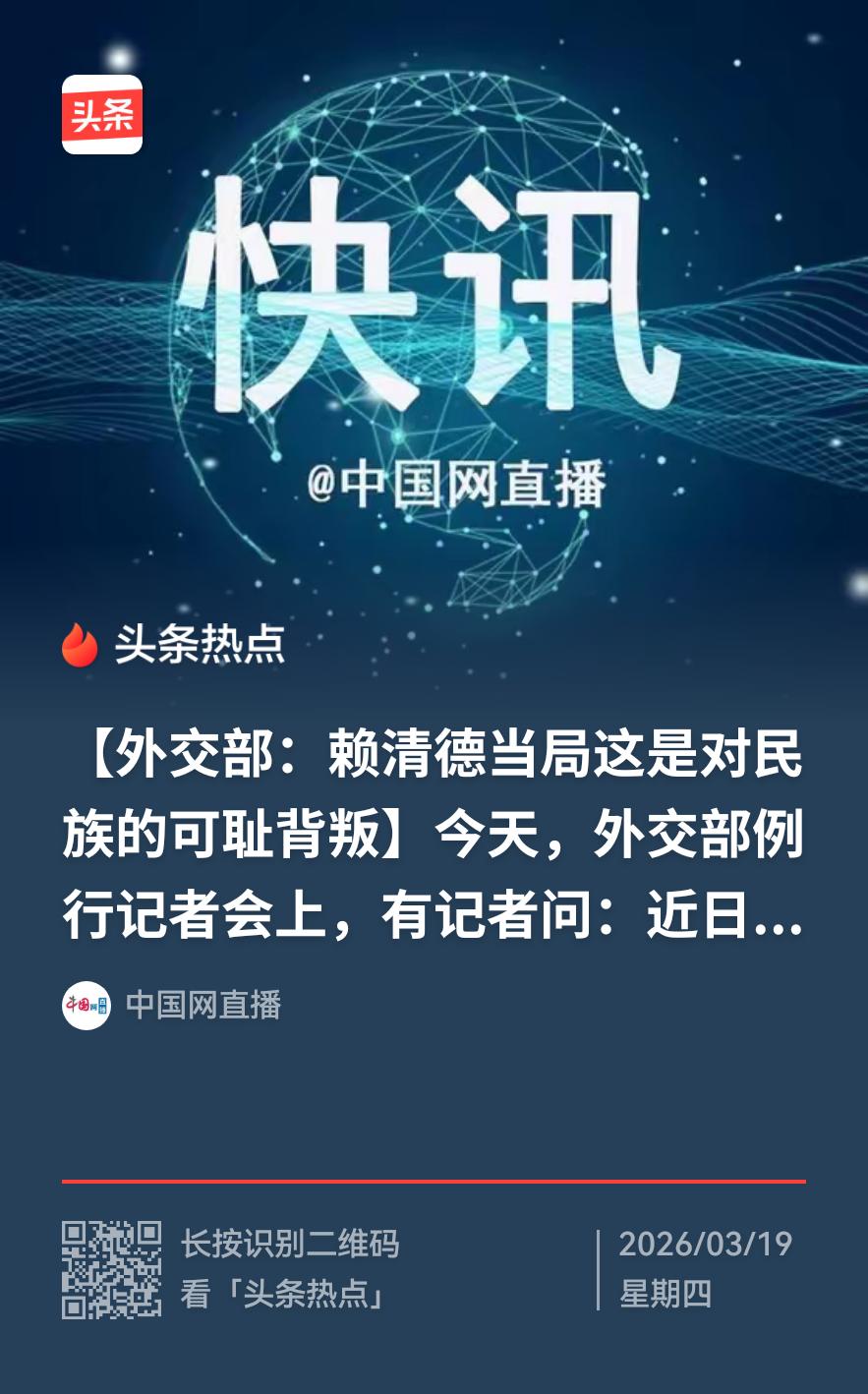 对于无数次背叛民族的赖清德，无论从法律还是道德层面，就已经判了死刑，采用任何手段