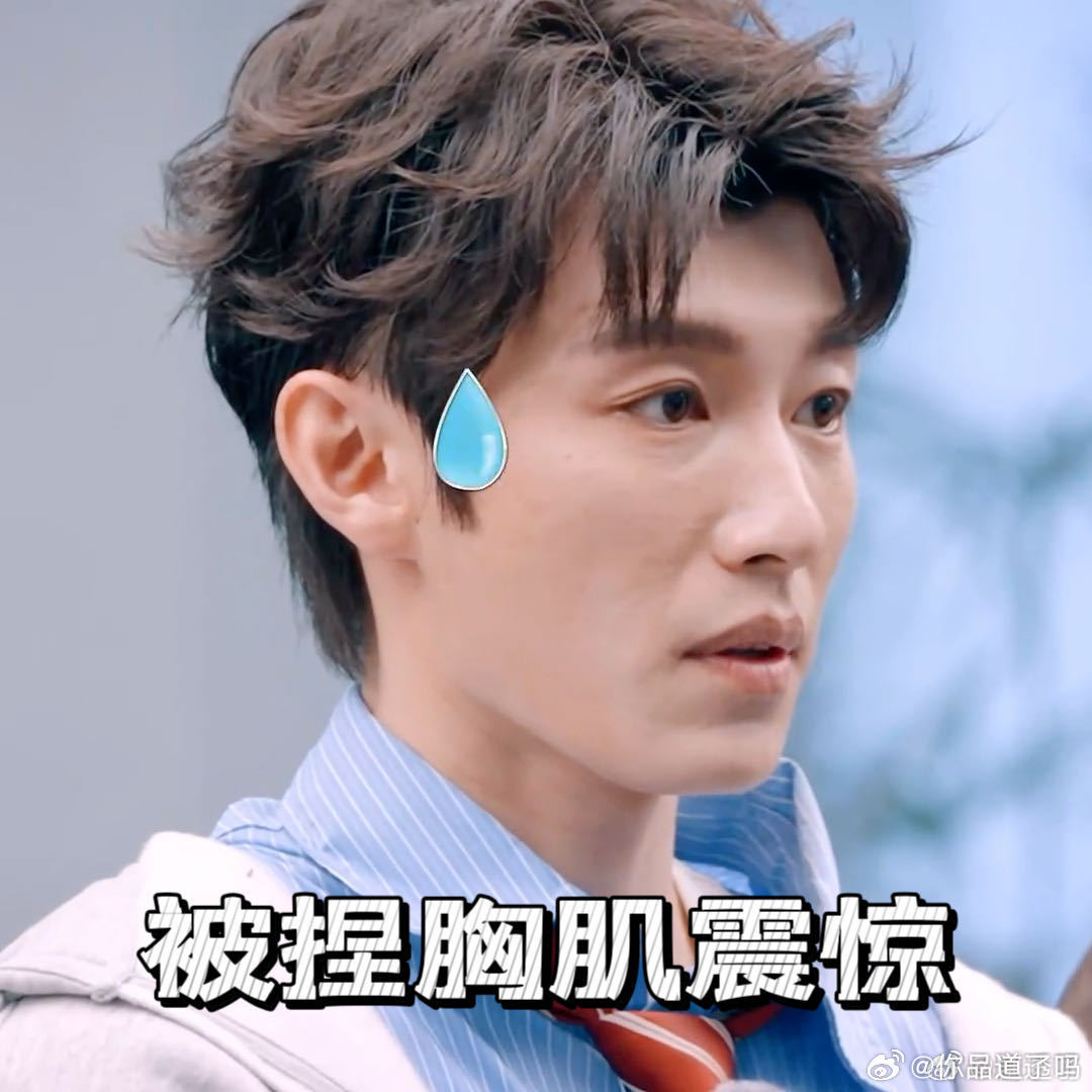 代旭被捏胸肌的反应代旭被捏胸肌的表情 代旭这反应也太真实了吧！被捏胸肌时那瞬间的