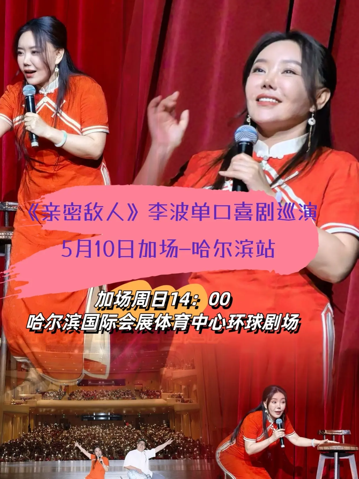 5月10日哈尔滨又又又加场场了，错过就要等下次了，快快占座啦