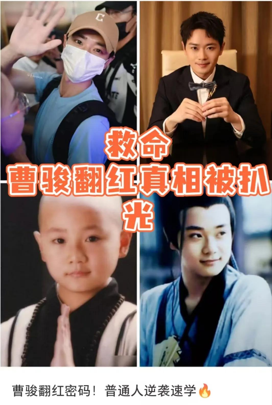 曹骏，醒醒吧，这次别怪我说话难听哦

实话实说，如果我是你，第一件事要做的事就是