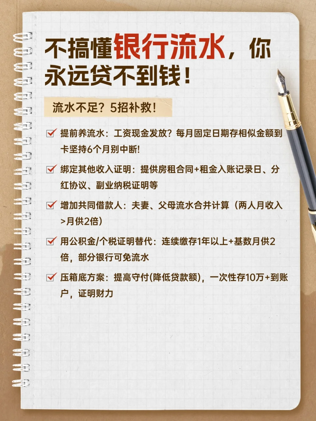 不搞懂银行流水,你永远贷不到💰