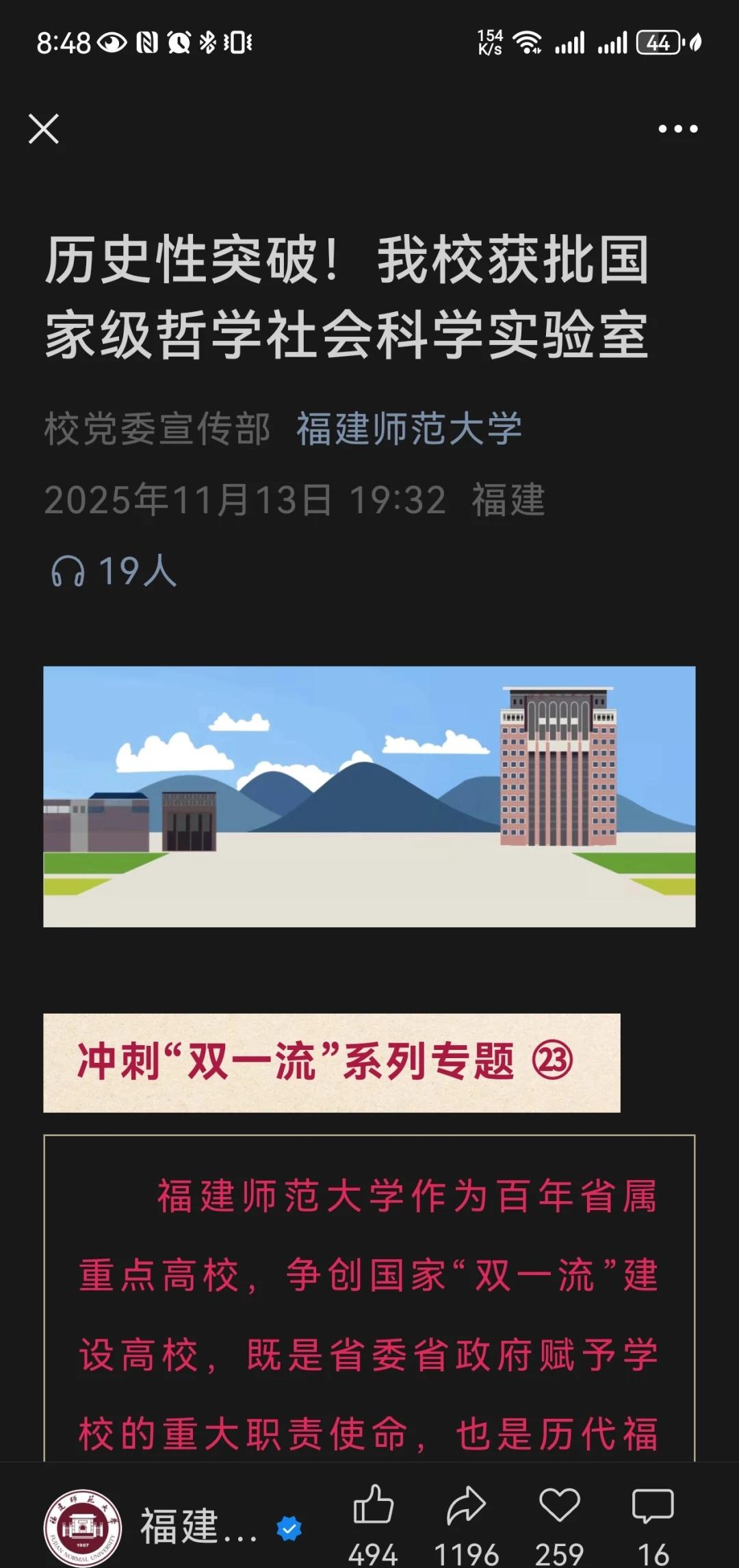 福师大拿下大平台！
福师大 福建师范大学