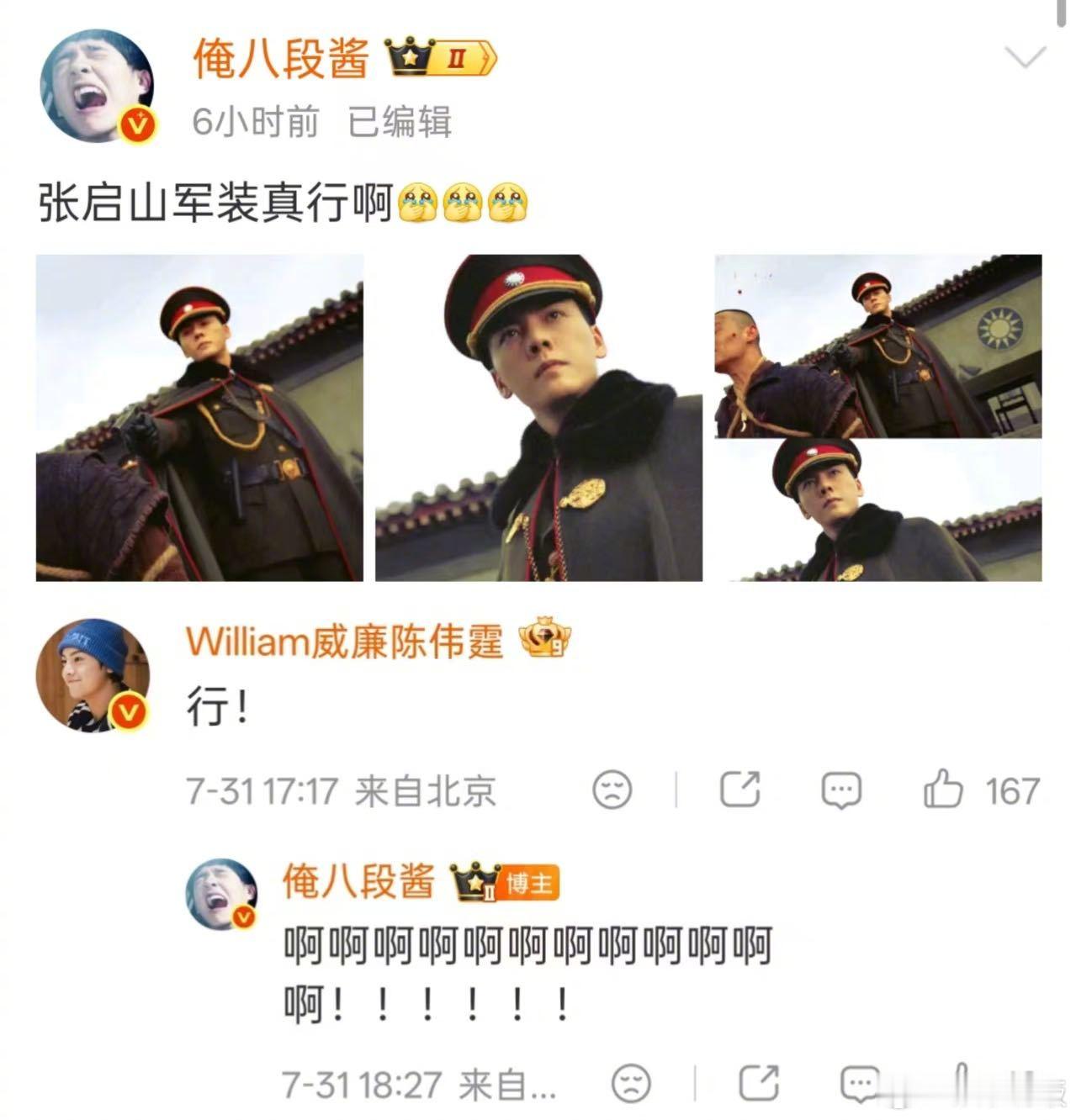 陈伟霆替张启山回复网友 在线替张启山翻牌！观众发博走心观众好，陈伟霆走心回复陈伟