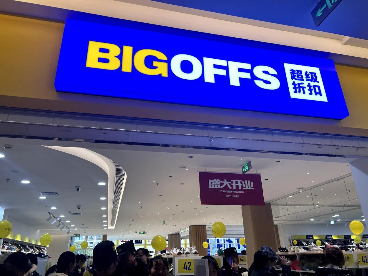 BIGOFFS七彩METOWN盛大开业，昆明白塔路首店引发抢购狂潮！昆明首家、新