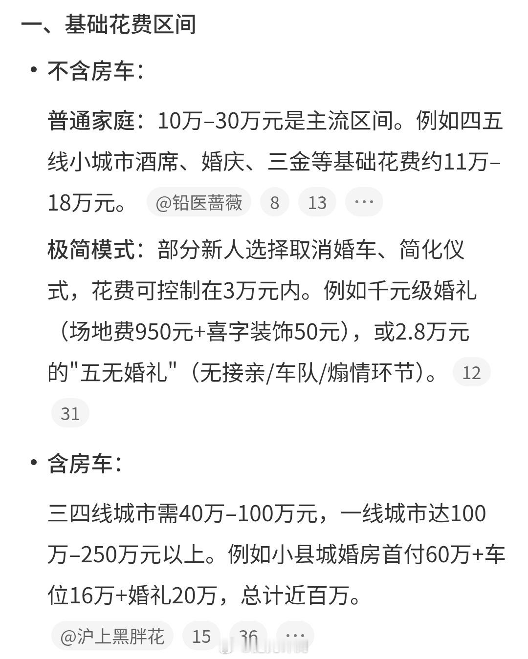 结一次婚大概需要多少钱如果需要买房买车，三四线城市需40万–100万元，一线城市