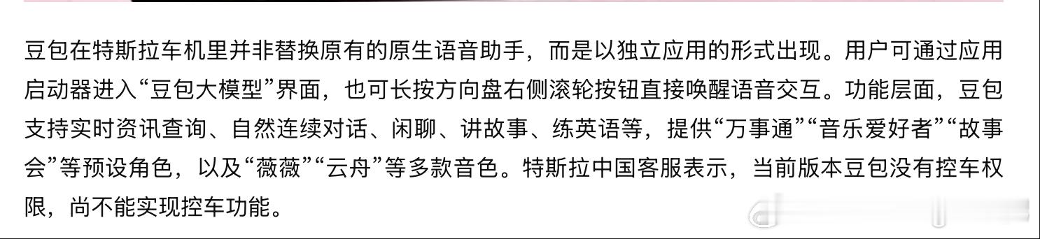图二保真吗？特斯拉上线豆包大模型，但是会以独立应用的形式出现。我看说是只能对话，