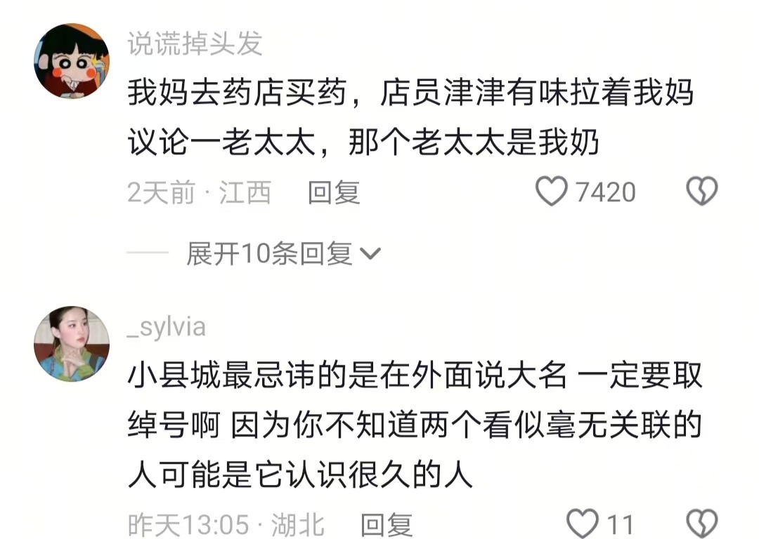 当你在小县城饭后和别人聊八卦时 ​​​