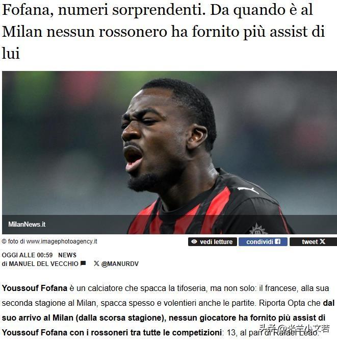 米兰助攻王！米兰中场球员福法纳加盟米兰以来共送出十三次助攻，与莱奥并列队内助攻榜