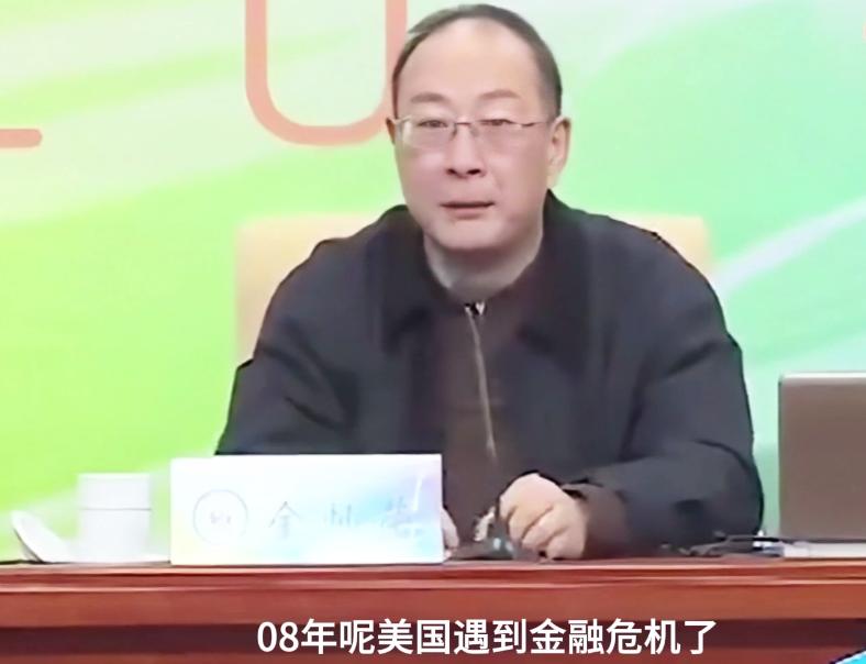 金灿荣：2008年，美国爆发金融危机，满世界借钱，结果欧洲和日本比美国还惨！
