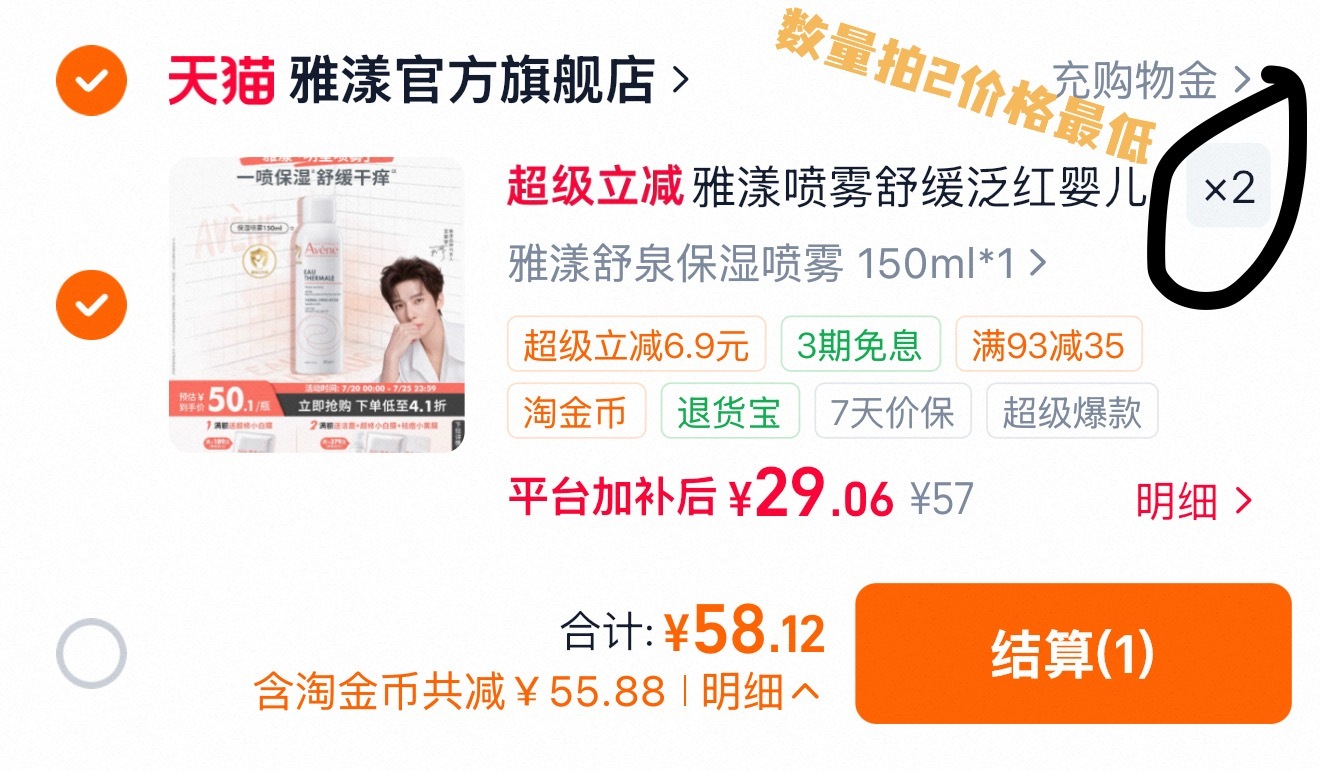 𝟓𝟖两瓶雅漾喷雾水，舒缓褪红绝绝子 