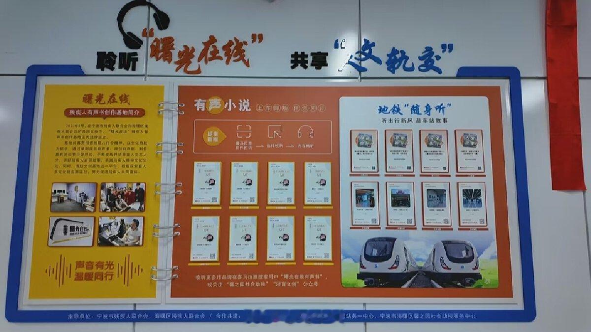 宁波盲友有声书声入轨交暖全城 12月24日，宁波海曙，宁波轨道交通4号线兴宁桥西