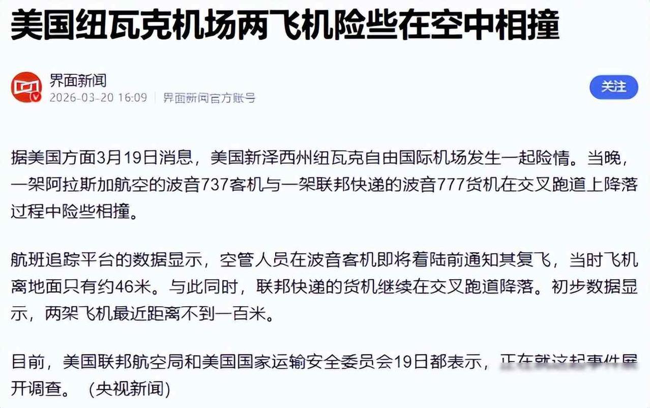 华盛顿机场乱了套，美军直升机差点撞上客机，盟友悄悄另起炉灶

3月20号那天，华