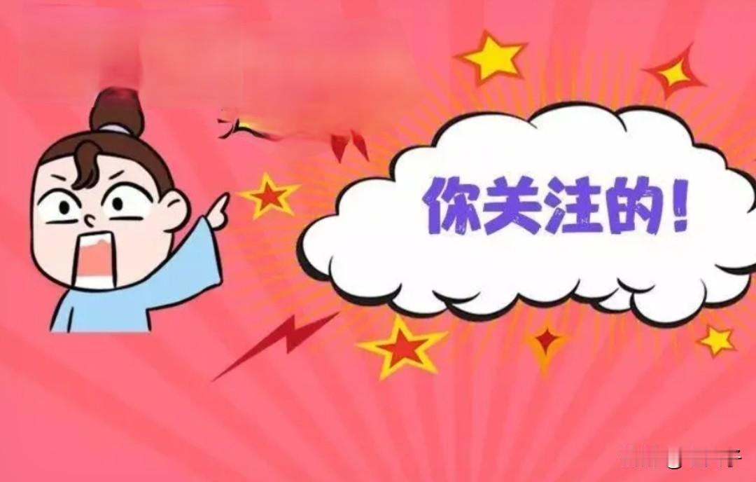 在头条里，我是有访必回的人，从来不想错过一个支持我的人，但是最近我发现一个现象，