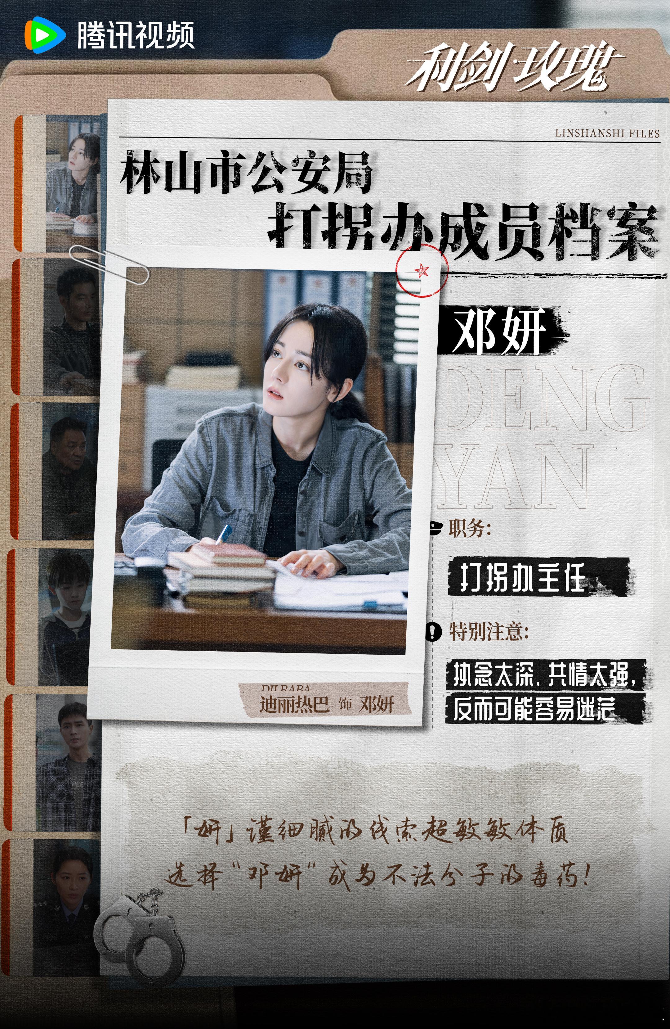 迪丽热巴微指数双榜断层第一利剑玫瑰 从偶像剧女王到硬核女警，迪丽热巴的邓妍彻底颠