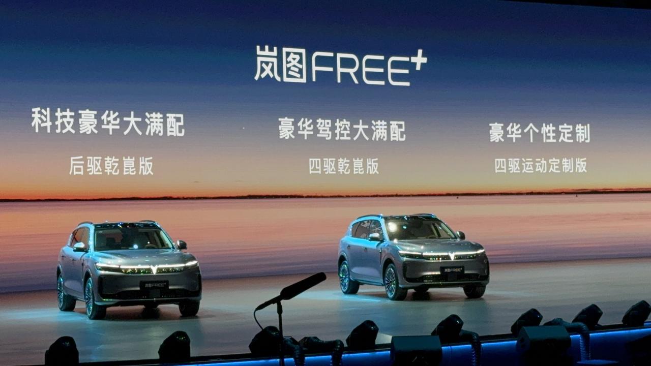 起售价21.99万、顶配27.99万，岚图FREE+核心亮点就是“标配即满配”！