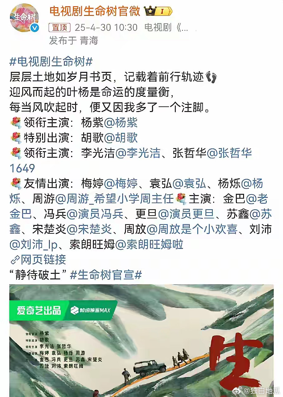 胡歌真的给杨紫当二番了《生命树》官宣阵容，杨紫领衔主演，胡歌这次没有要主演的位置