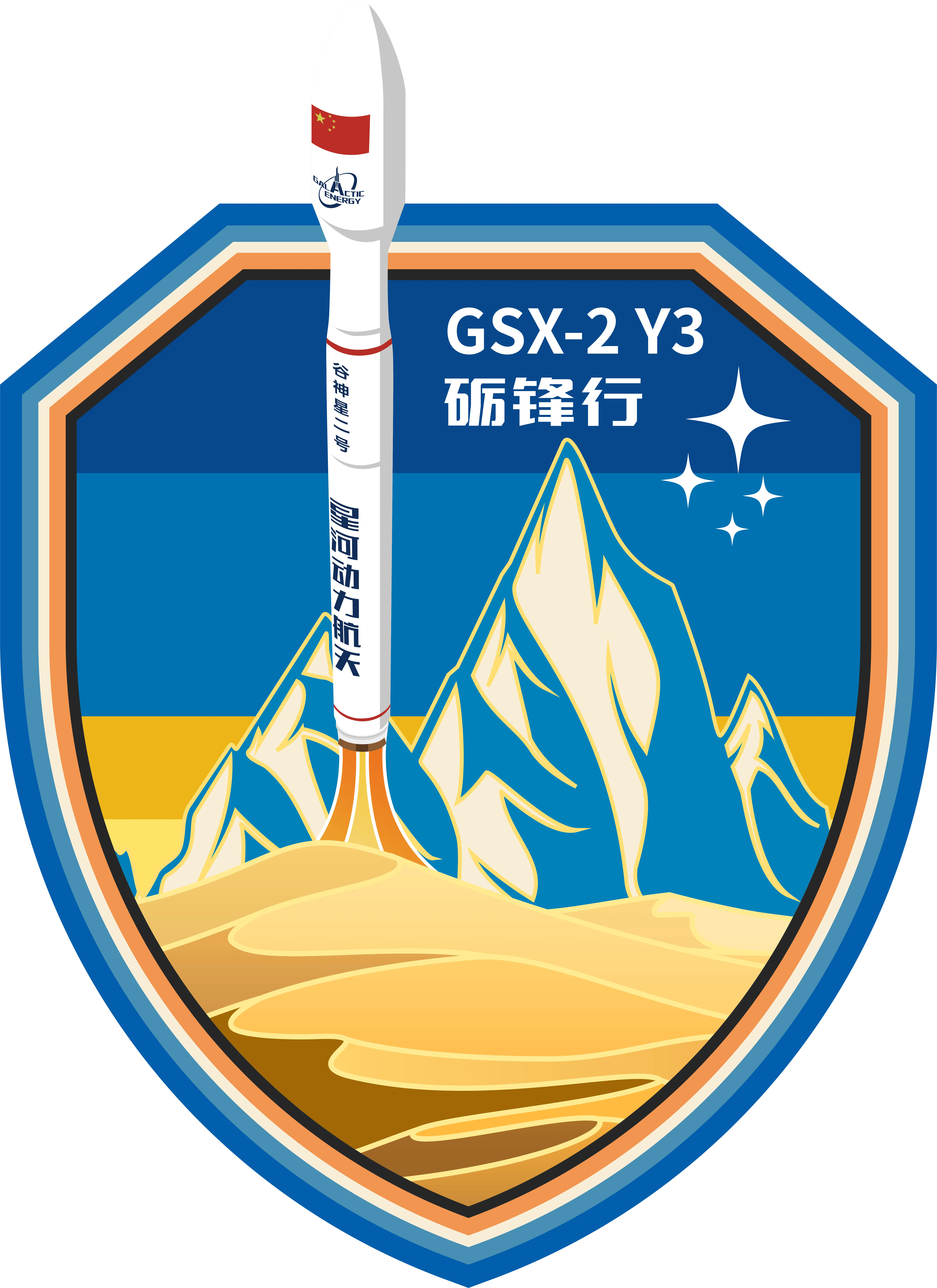 星河动力航天将于近期择机实施“谷神星二号（遥三）”商业运载火箭发射任务，任务名：