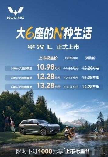 五菱星光L重磅上市，以10.98万起亲民权益价打破行业固有格局，这份定价不只是简
