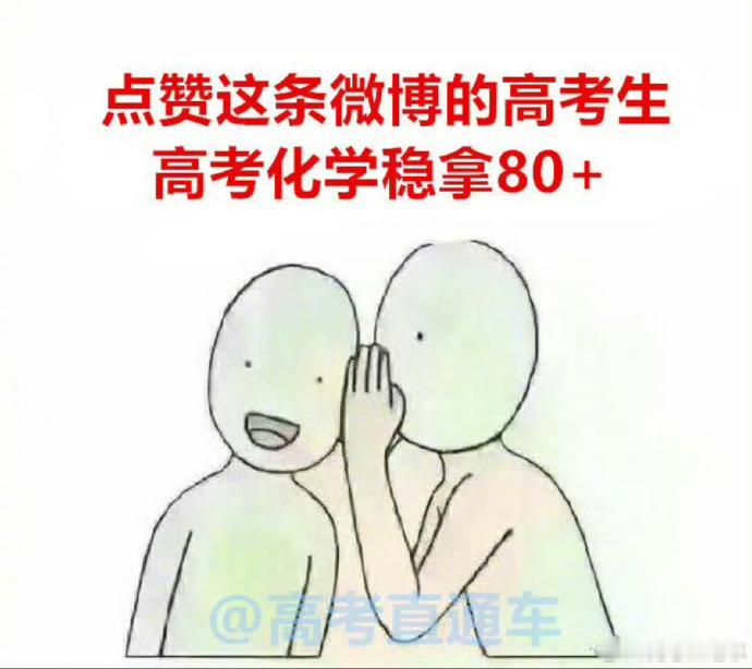 听说广东高考化学特别难？大家加油加油！考好最后一门！ 