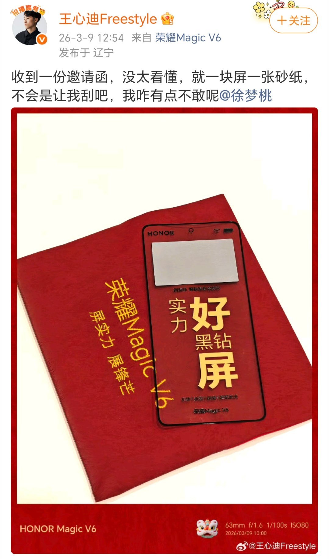 荣耀Magic V6 明天就要登场了，这波冠军夫妇也要合体到现场给V6助力？徐梦