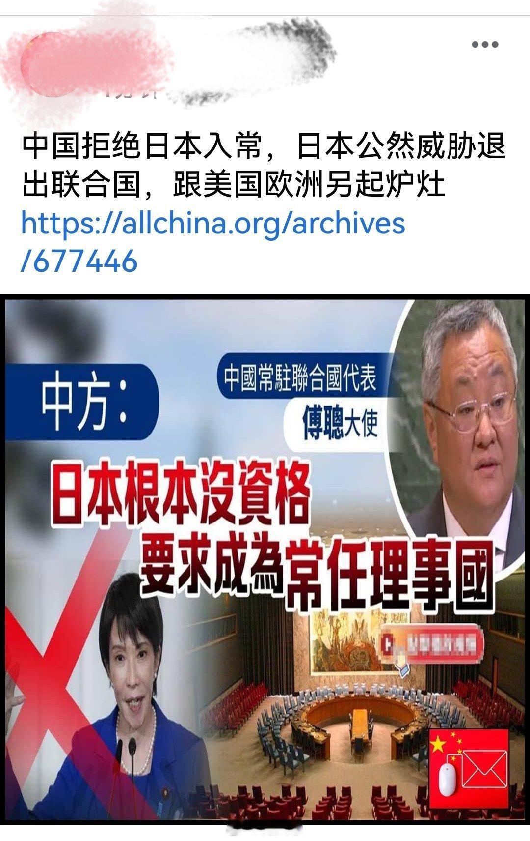 中国拒绝日本入常，日本公然威胁退出联合国，跟美国欧洲另起炉灶。