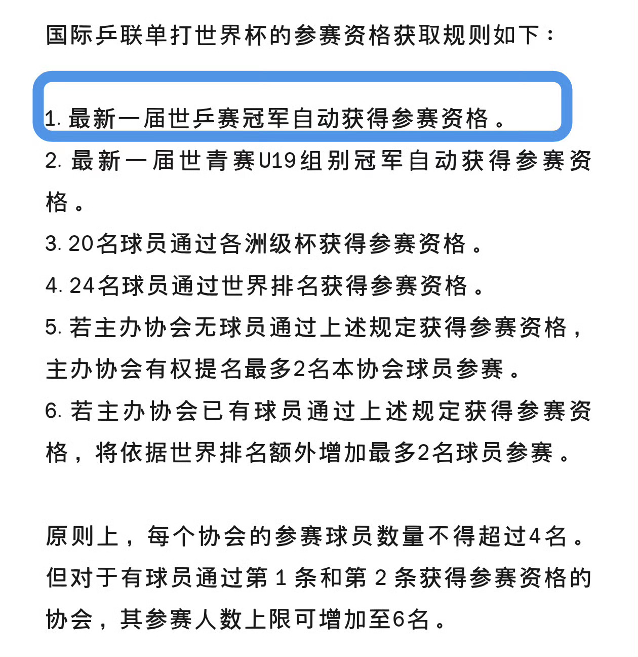 刘国梁建议隐藏世界排名 1. 国乒运动员说的那些建议都是樊振东提出来的，要感谢樊