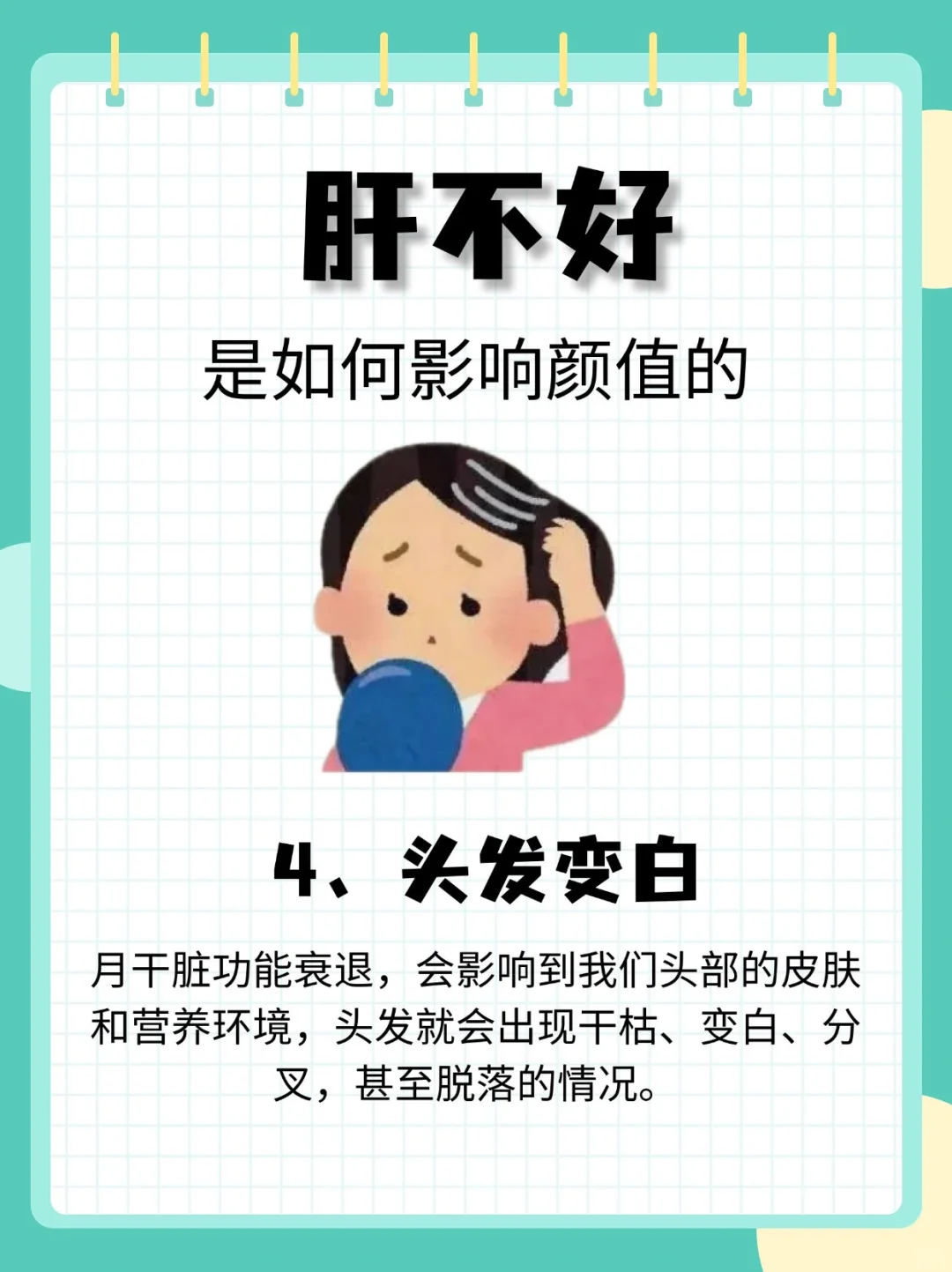 😱肝不好，是如何影响颜值的❓