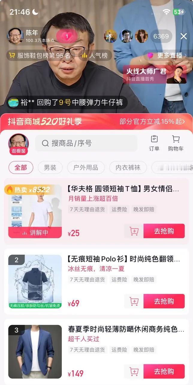 陈年 凡客诚品 全是接到了破天流量，

购物车1号衬衫25元一件，已售21.9W