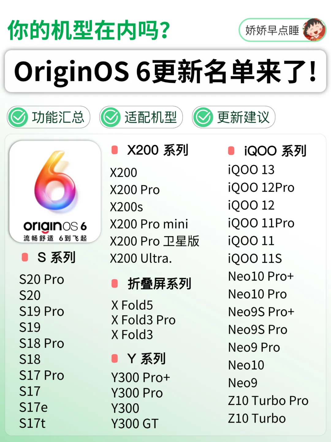 更新名单来了！OriginOS6功能汇总&更新建议